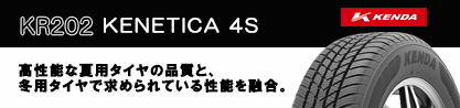 ケンダ KENETICA 4S KR202 オールシーズンタイヤのブランドイメージ